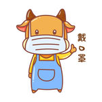 戴口罩