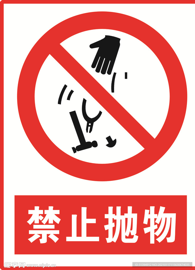 禁止抛物