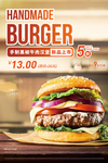 时尚创意汉堡包宣传海报