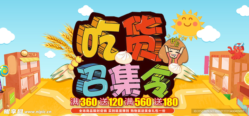 吃货节吃货召集令宣传海报横版