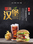 薯条汉堡套餐宣传海报