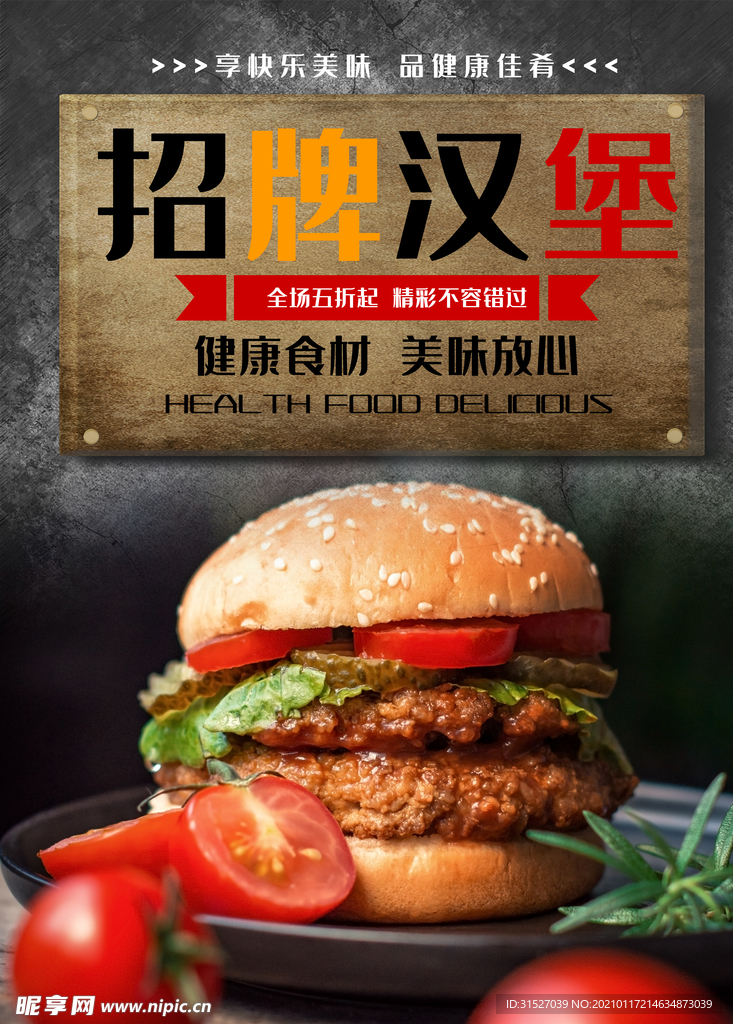 招牌汉堡宣传海报