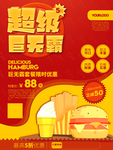 汉堡套餐海报