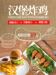 汉堡炸鸡海报