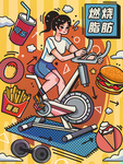 拒绝零食运动的女孩插画