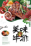 美味牛排海报
