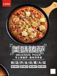 美味披萨促销海报