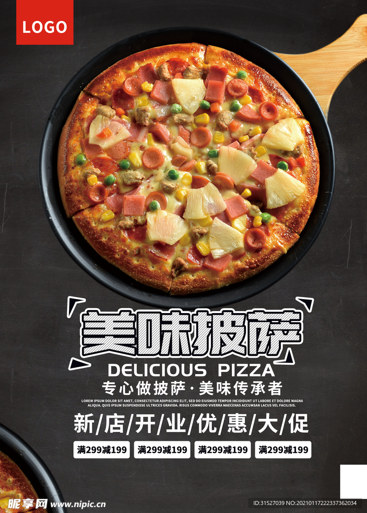 美味披萨促销海报