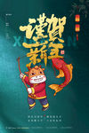 牛年海报