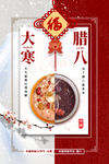 大寒腊八
