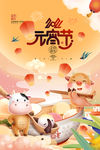 元宵节海报