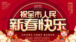 新春快乐