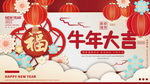 牛年大吉