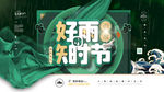 雨水