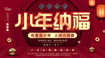 小年纳福