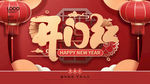 开门红