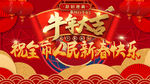 牛年大吉