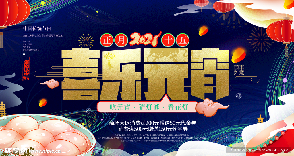 元宵节海报