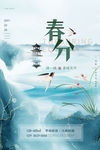 春分