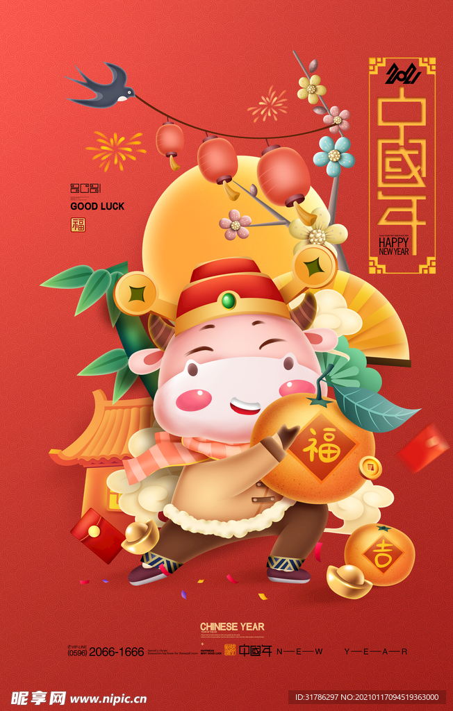 牛年海报