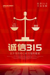 诚信315