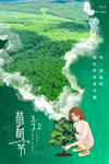 植树节