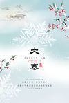 大寒