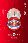 腊八大寒