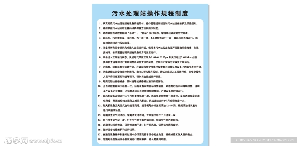 污水