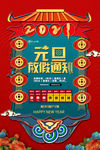 放假通知