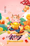 牛年海报