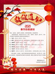 春节放假通知