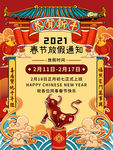 春节放假通知