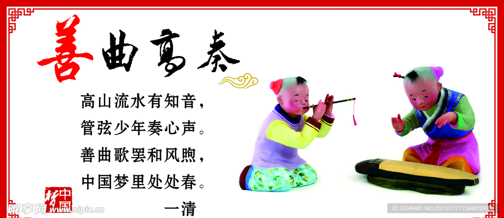 中国梦