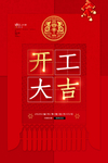开门红