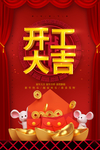 开门红