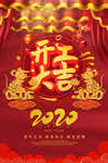 开门红