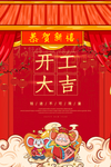 开门红