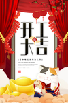 开门红
