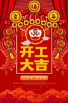 开门红