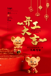 开门红
