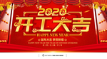 开门红