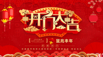 开门红