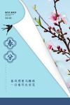 春分图片
