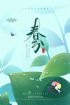 春分图片