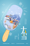 大雪图片