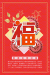 福字图片