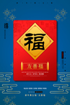 福字图片