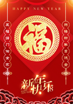 福字图片