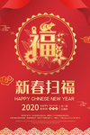 福字图片